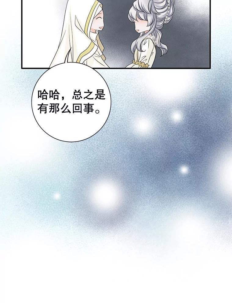 《第8位契约新娘》43.贵妇们的提问 第98页