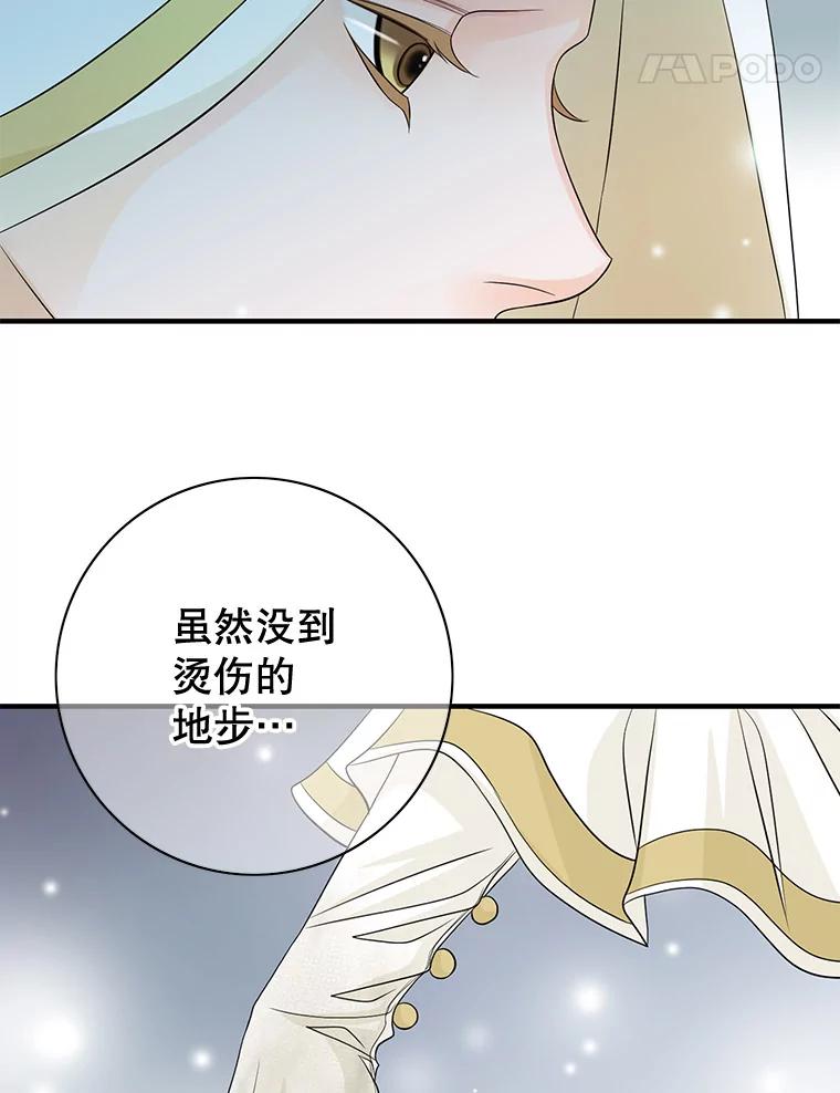 《第8位契约新娘》43.贵妇们的提问 第81页
