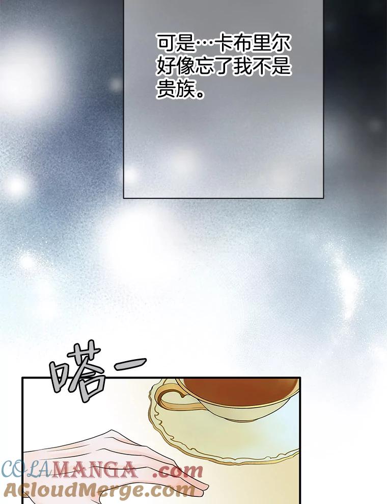 《第8位契约新娘》43.贵妇们的提问 第40页