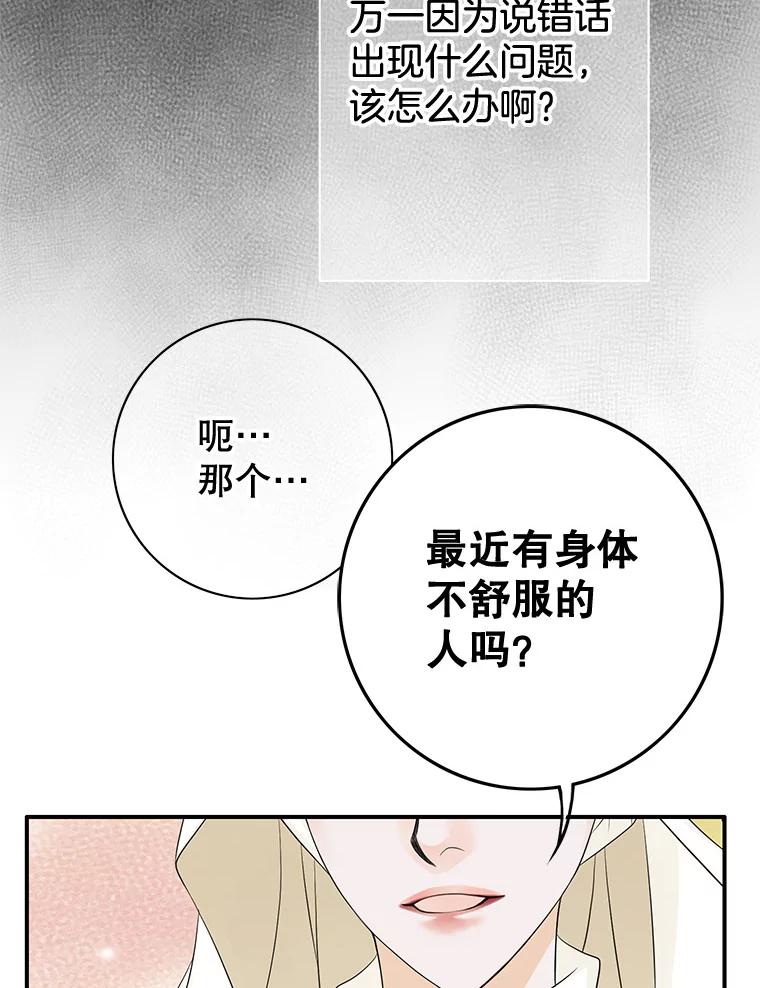 《第8位契约新娘》43.贵妇们的提问 第56页