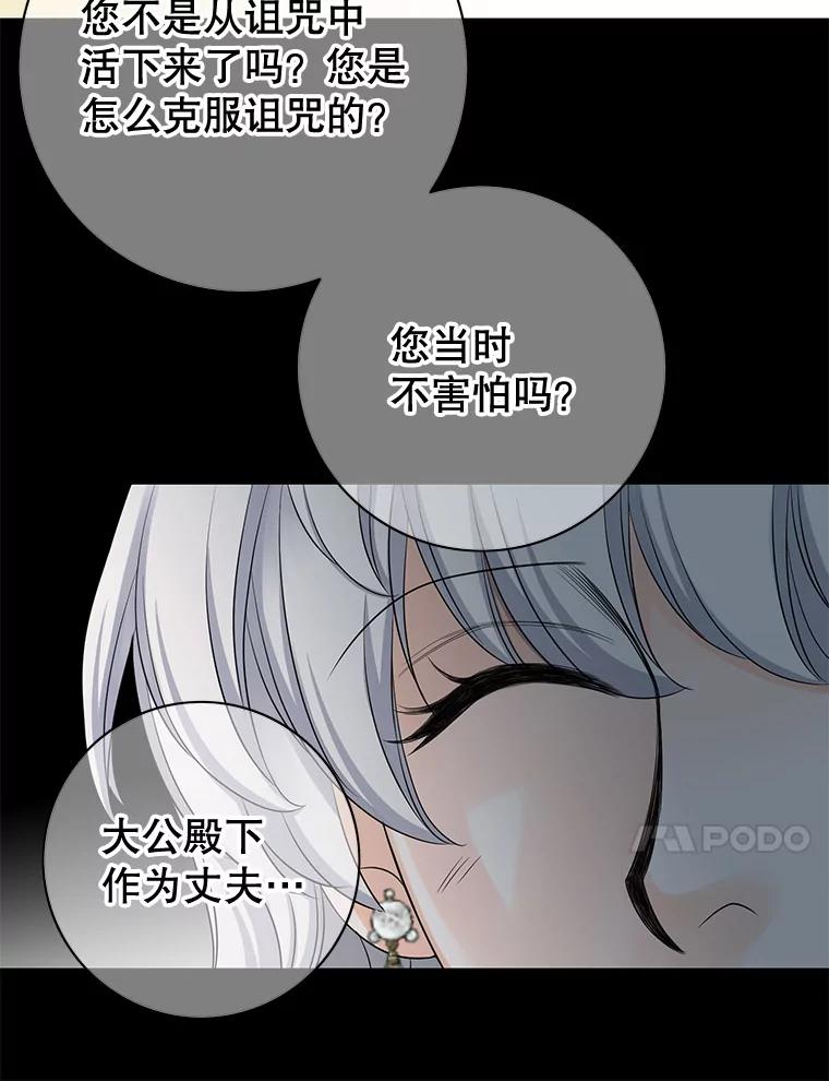 《第8位契约新娘》43.贵妇们的提问 第54页