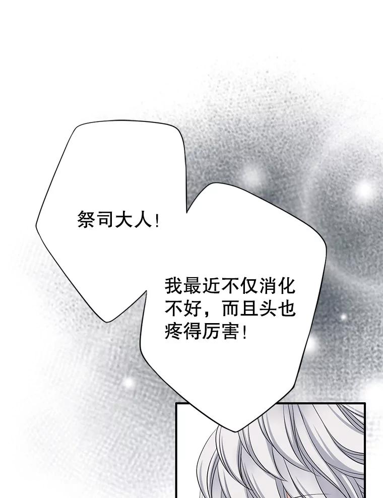 《第8位契约新娘》43.贵妇们的提问 第63页