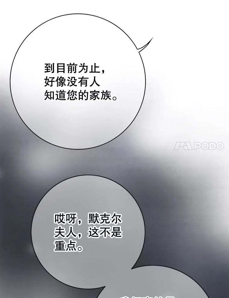 《第8位契约新娘》43.贵妇们的提问 第51页