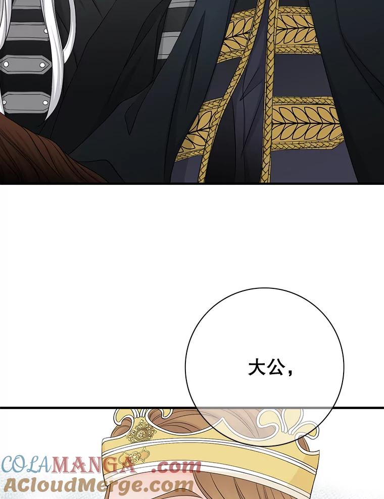 《第8位契约新娘》43.贵妇们的提问 第16页