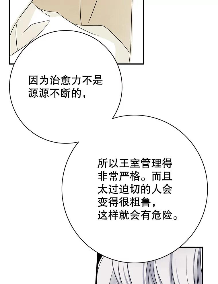 《第8位契约新娘》43.贵妇们的提问 第92页