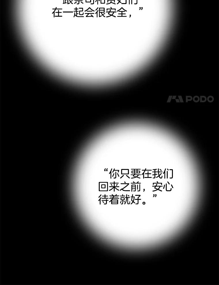 《第8位契约新娘》43.贵妇们的提问 第38页