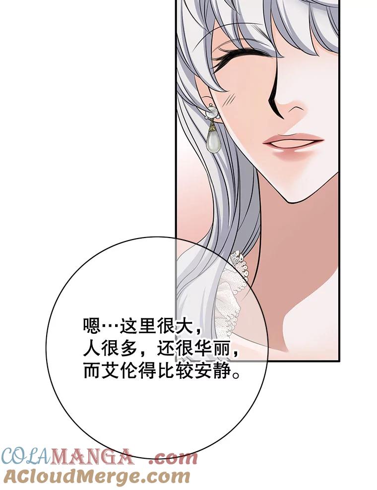 《第8位契约新娘》43.贵妇们的提问 第49页