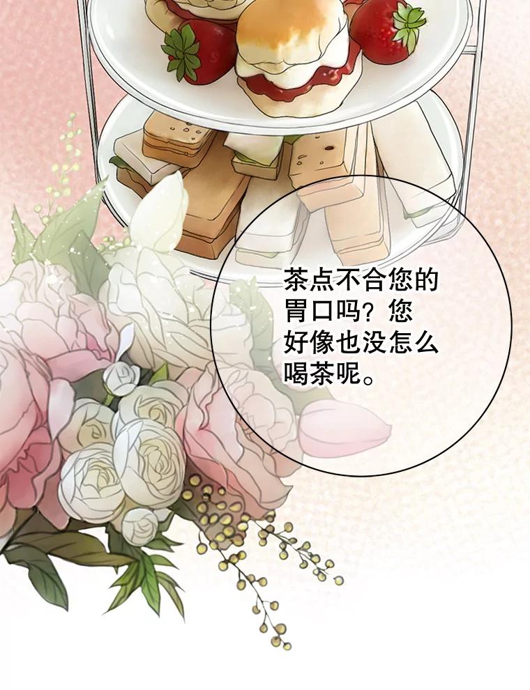 《第8位契约新娘》43.贵妇们的提问 第42页
