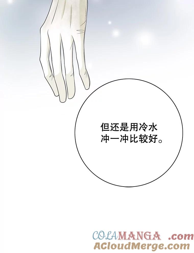 《第8位契约新娘》43.贵妇们的提问 第82页