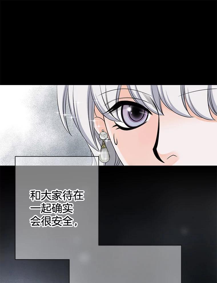 《第8位契约新娘》43.贵妇们的提问 第39页