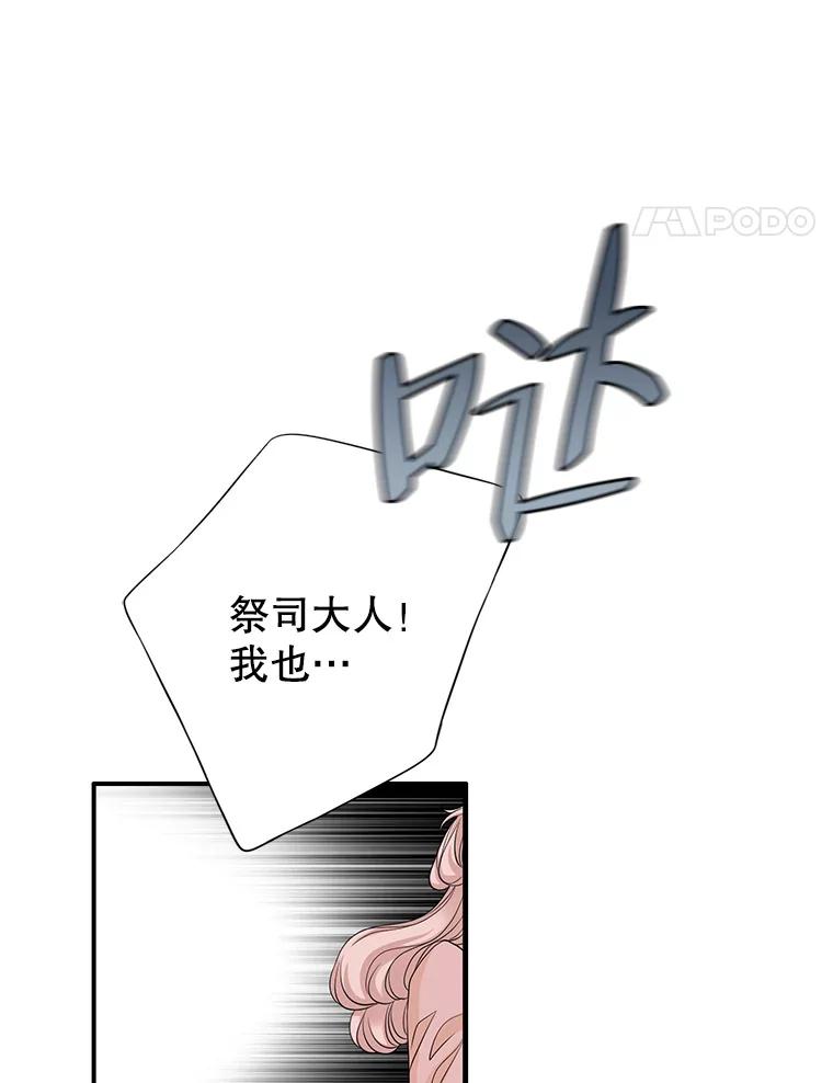 《第8位契约新娘》43.贵妇们的提问 第71页