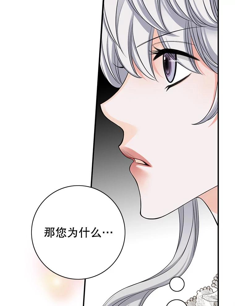 《第8位契约新娘》43.贵妇们的提问 第93页