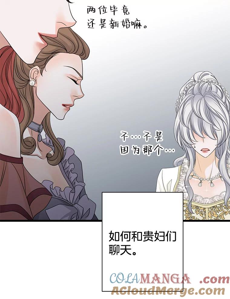 《第8位契约新娘》43.贵妇们的提问 第46页
