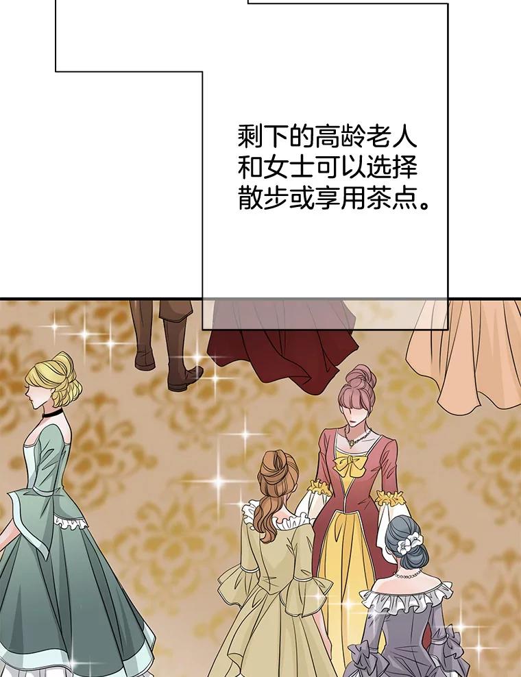 《第8位契约新娘》43.贵妇们的提问 第29页