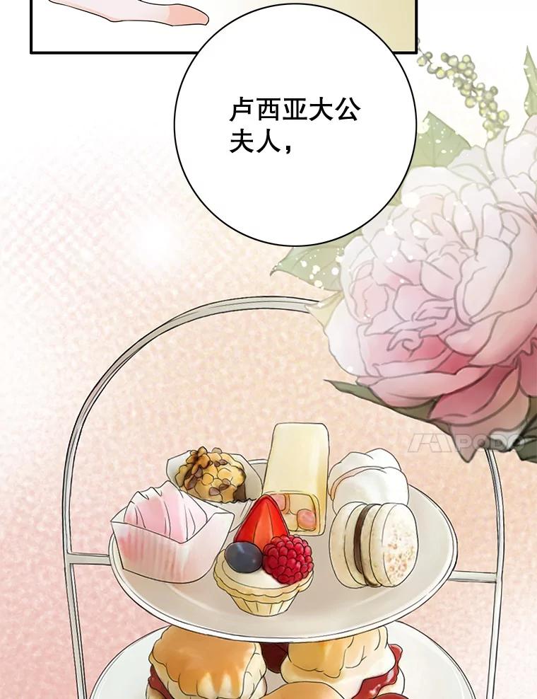 《第8位契约新娘》43.贵妇们的提问 第41页