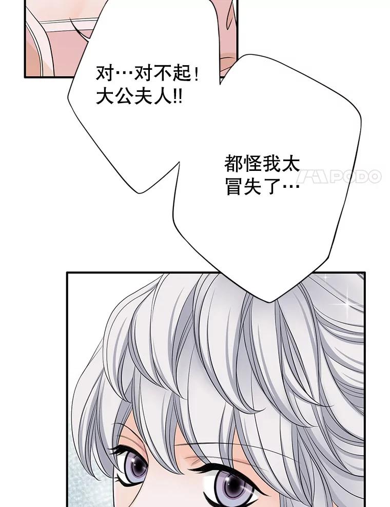 《第8位契约新娘》43.贵妇们的提问 第84页