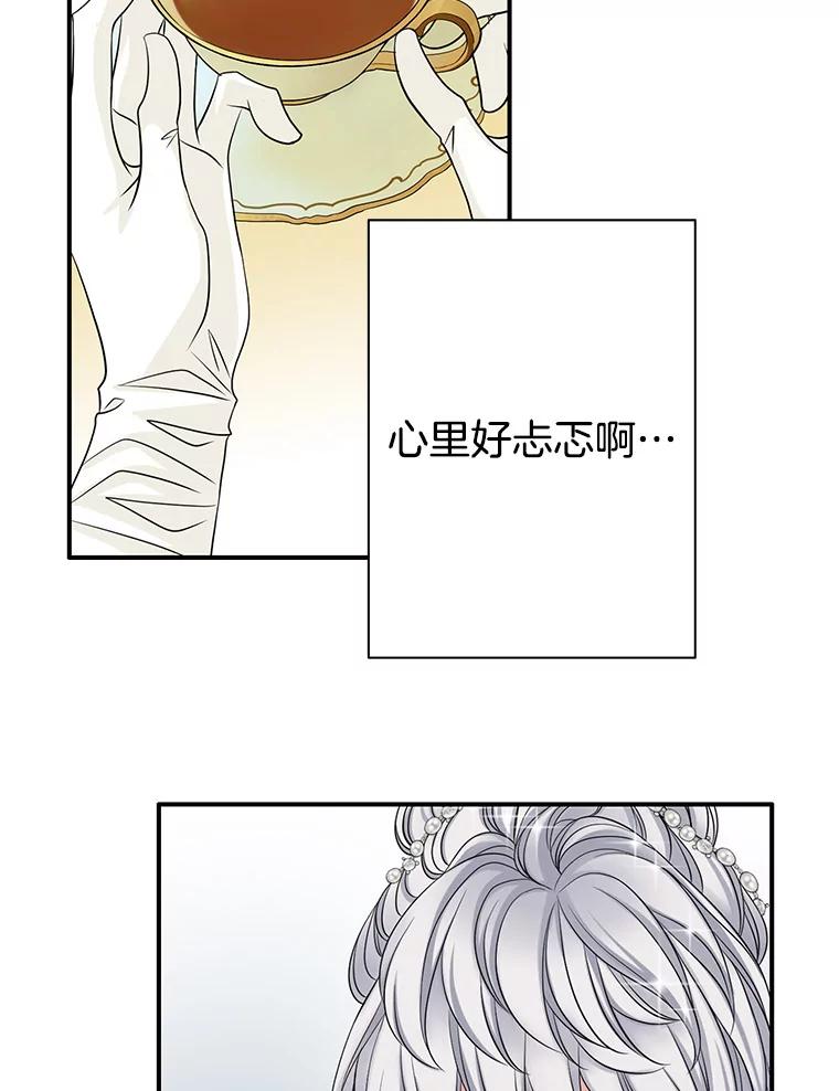 《第8位契约新娘》43.贵妇们的提问 第33页