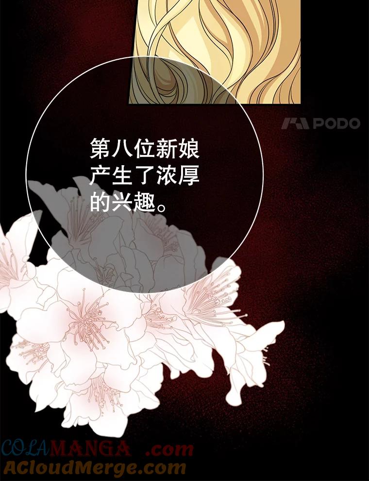 《第8位契约新娘》43.贵妇们的提问 第4页
