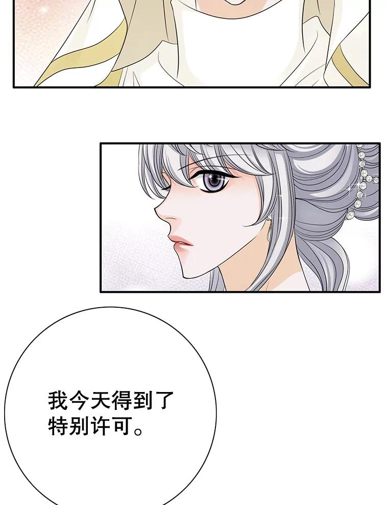 《第8位契约新娘》43.贵妇们的提问 第57页