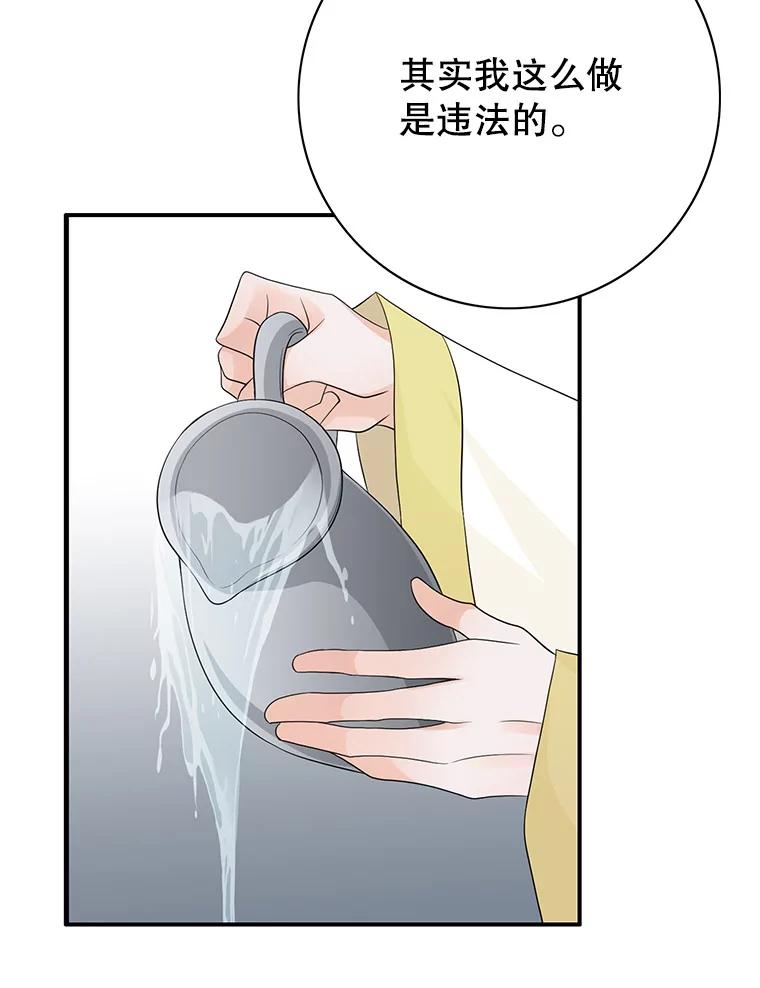 《第8位契约新娘》43.贵妇们的提问 第89页