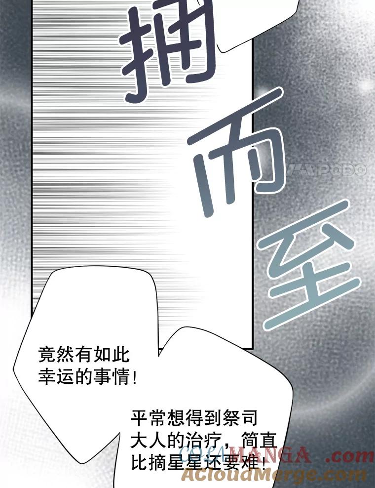 《第8位契约新娘》43.贵妇们的提问 第61页