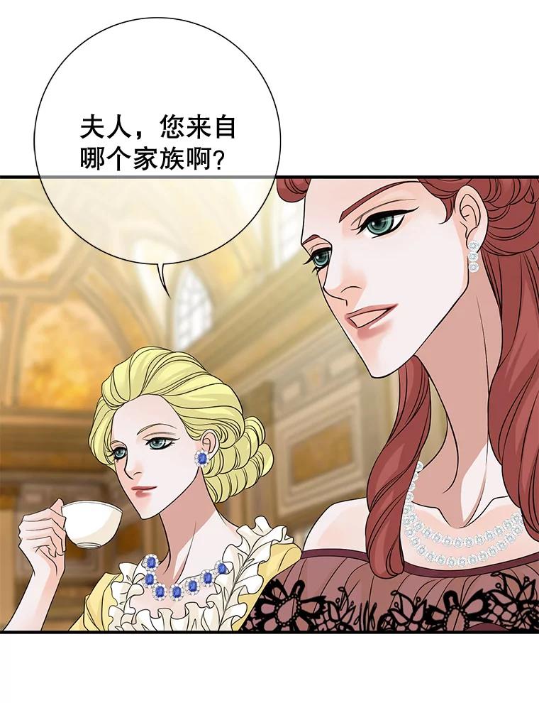 《第8位契约新娘》43.贵妇们的提问 第50页