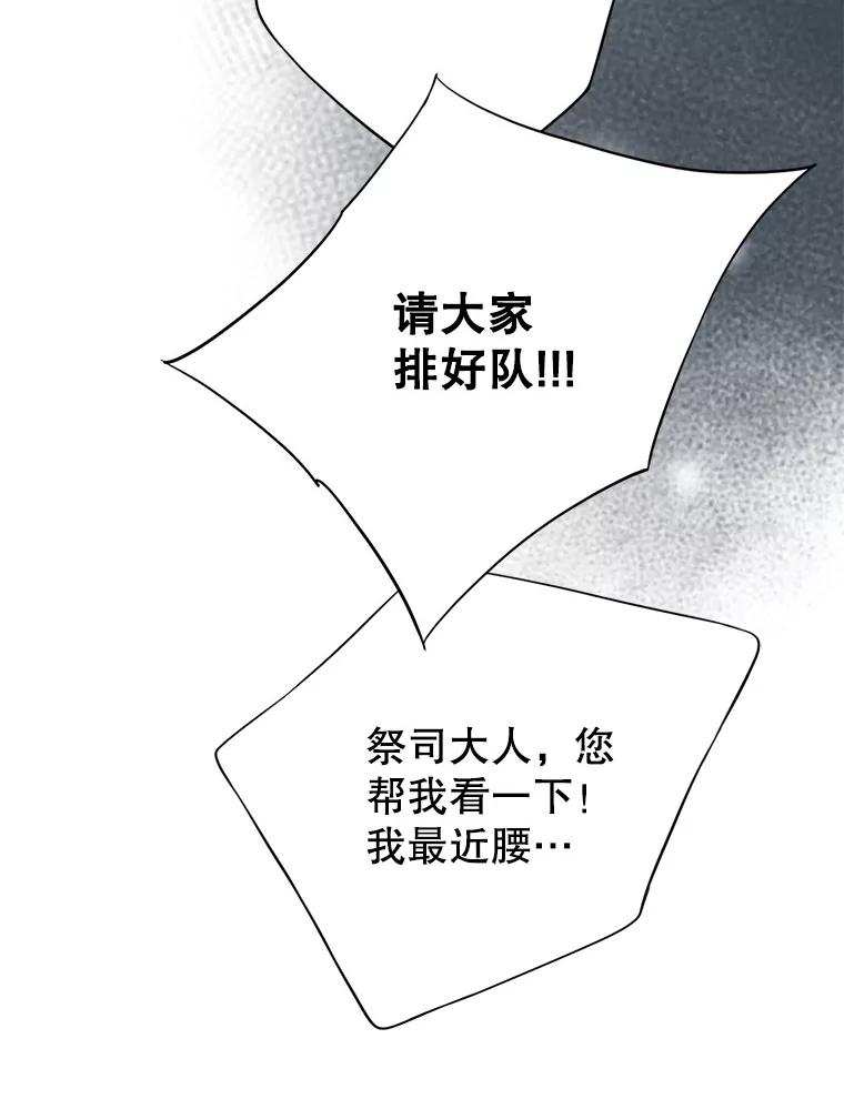 《第8位契约新娘》43.贵妇们的提问 第62页