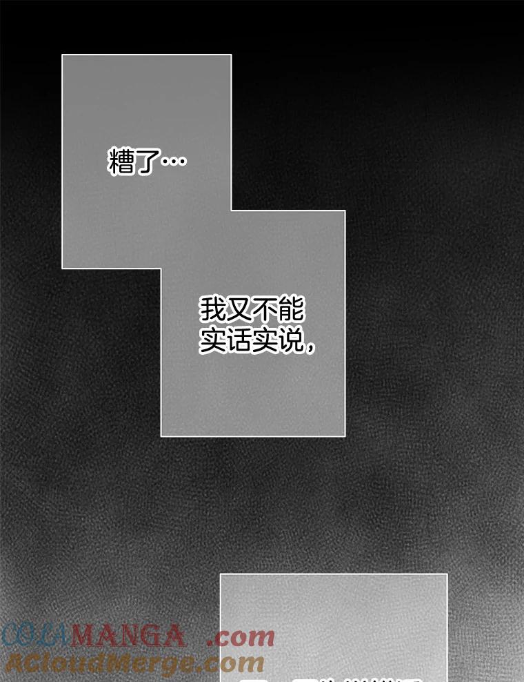 《第8位契约新娘》43.贵妇们的提问 第55页