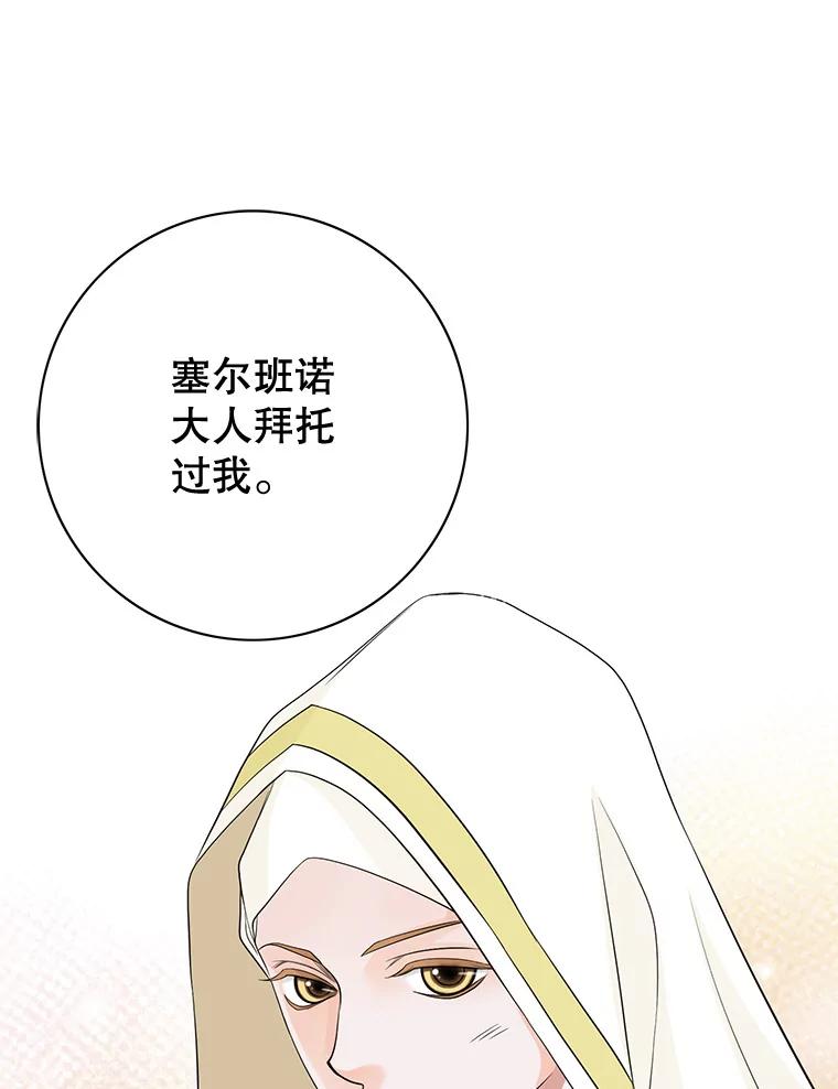 《第8位契约新娘》43.贵妇们的提问 第95页