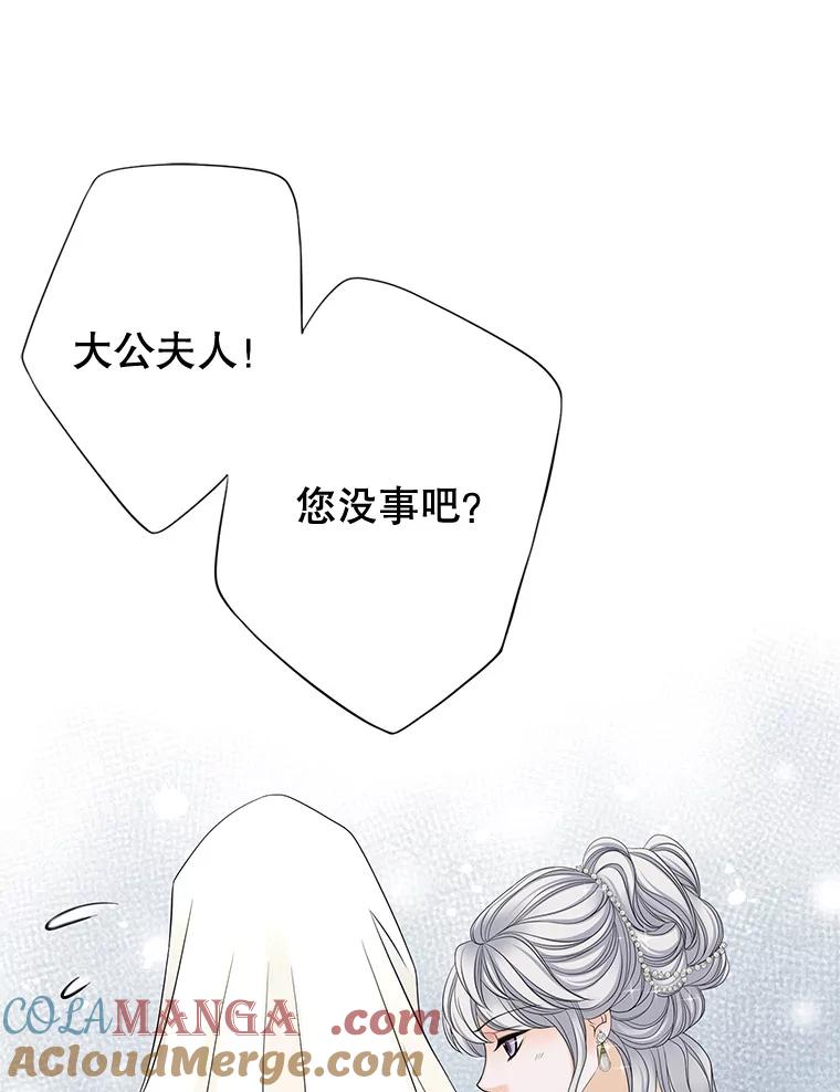 《第8位契约新娘》43.贵妇们的提问 第79页