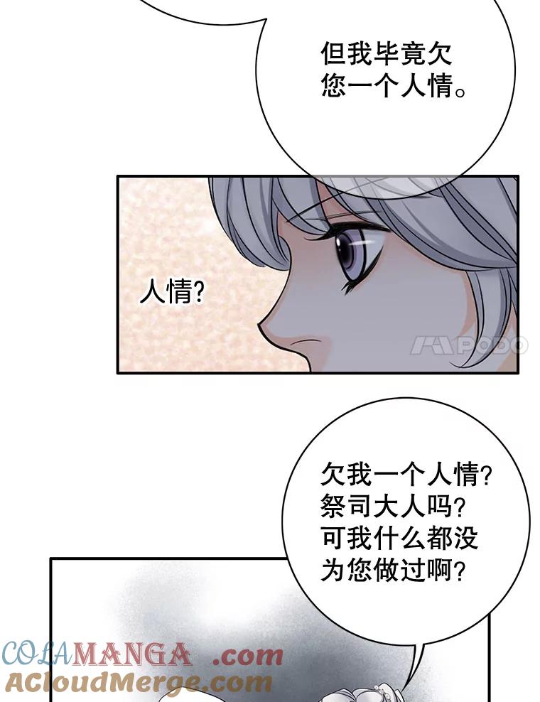 《第8位契约新娘》43.贵妇们的提问 第97页