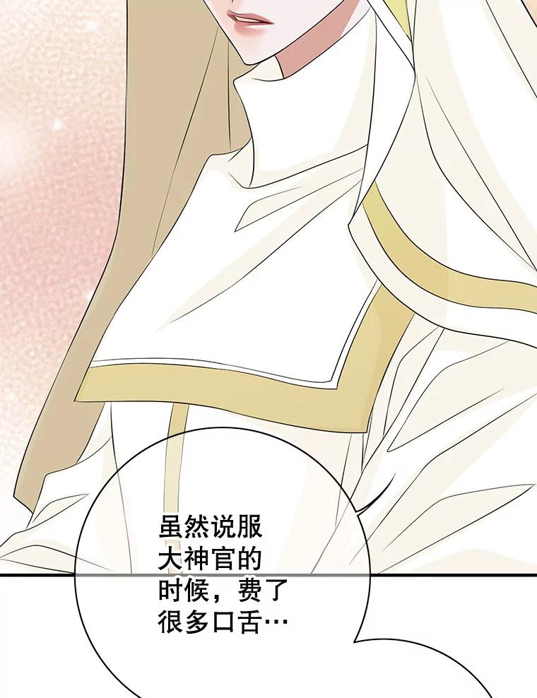 《第8位契约新娘》43.贵妇们的提问 第96页