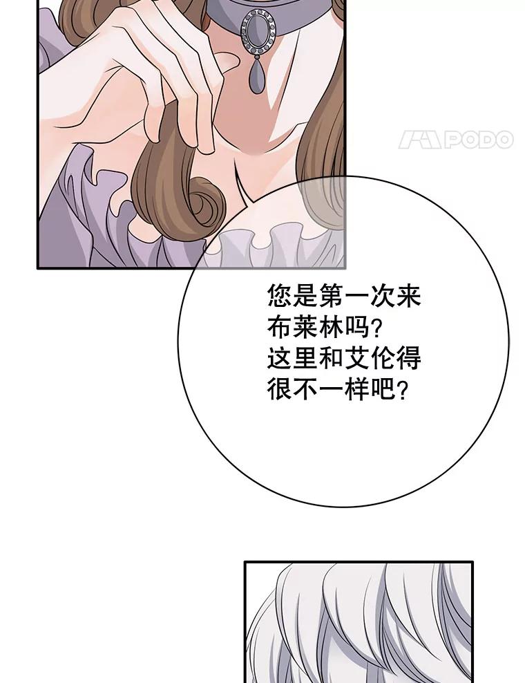 《第8位契约新娘》43.贵妇们的提问 第48页