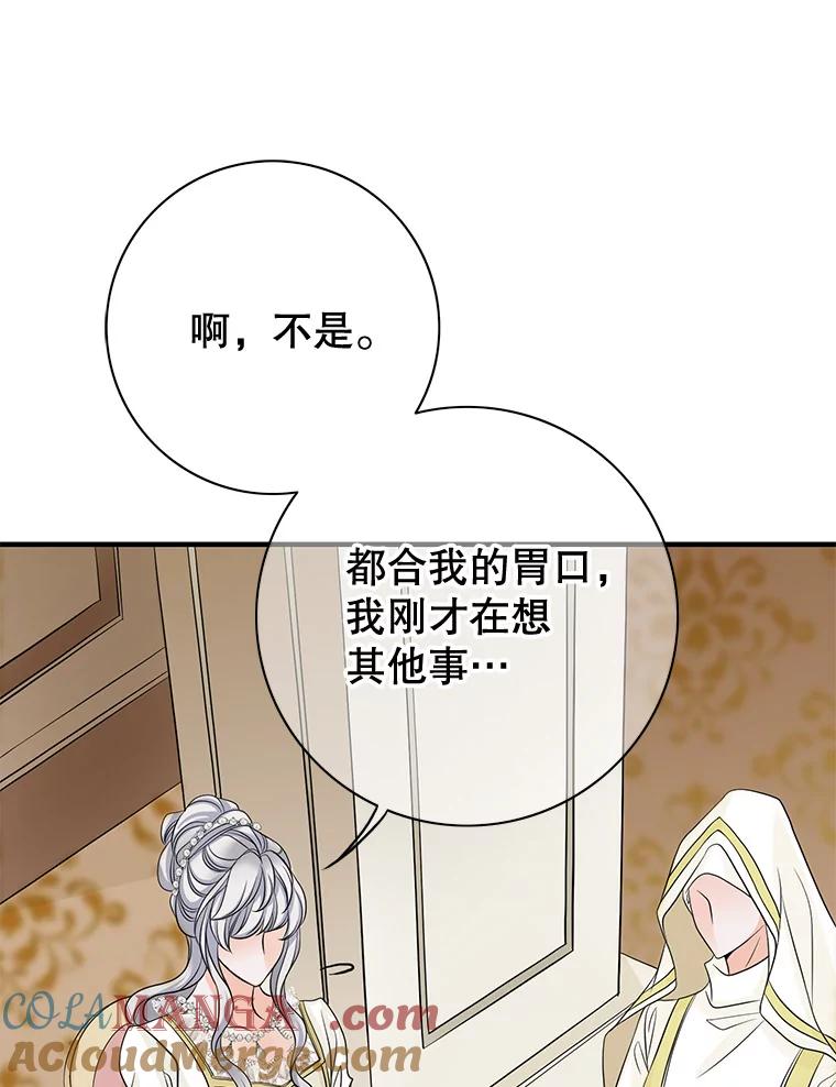 《第8位契约新娘》43.贵妇们的提问 第43页