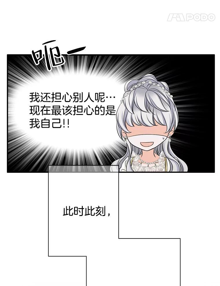 《第8位契约新娘》43.贵妇们的提问 第35页