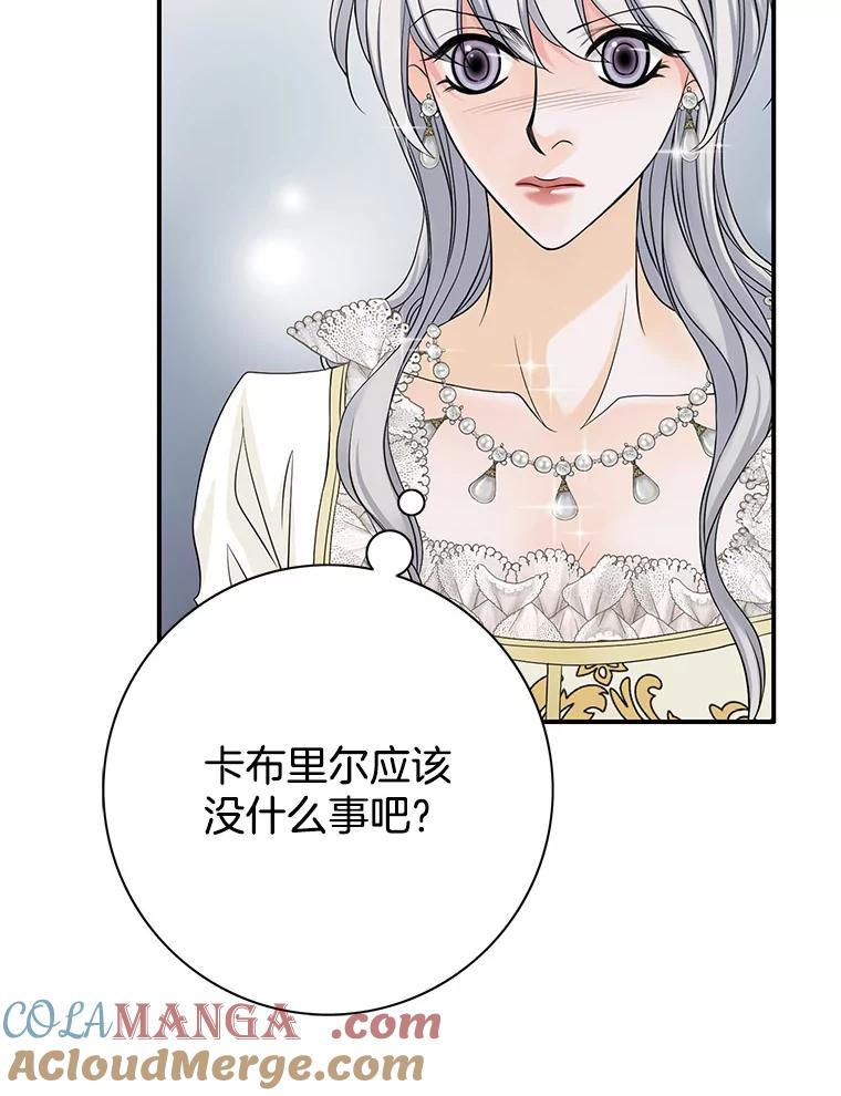 《第8位契约新娘》43.贵妇们的提问 第34页