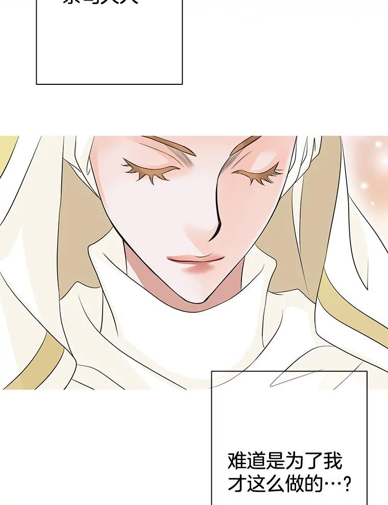 《第8位契约新娘》43.贵妇们的提问 第69页