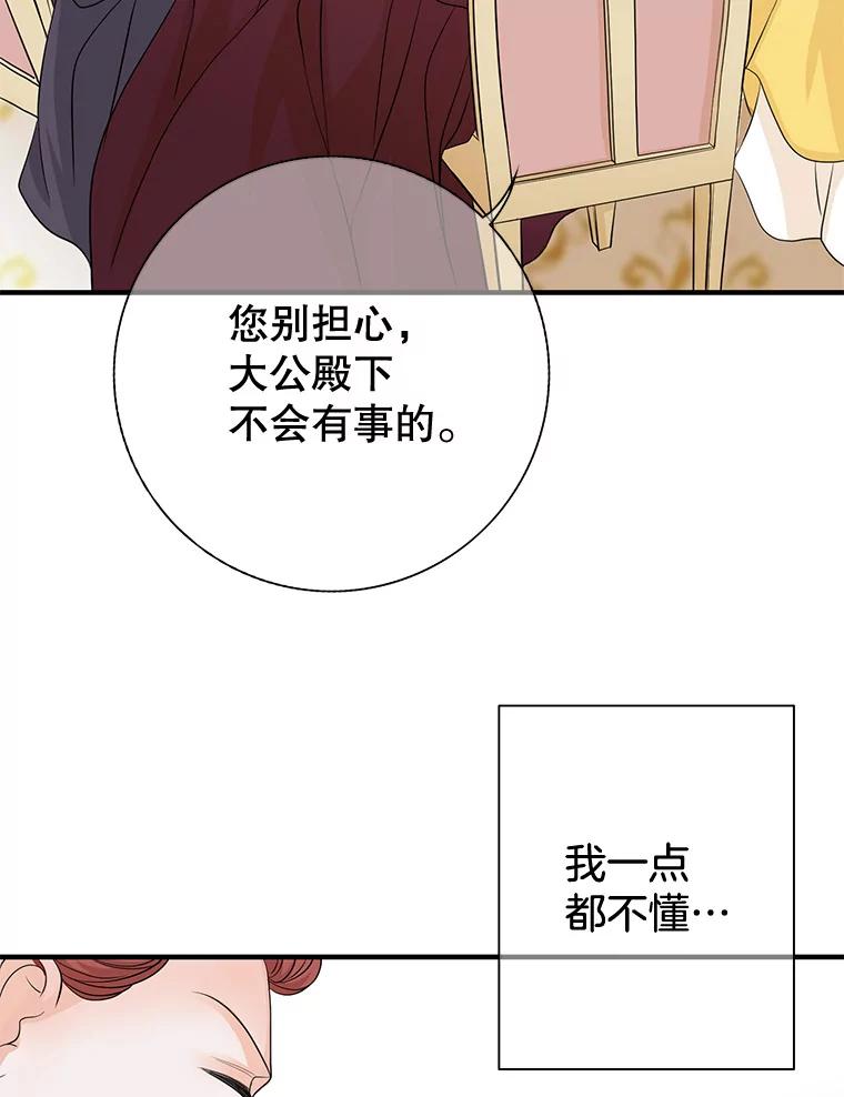 《第8位契约新娘》43.贵妇们的提问 第45页