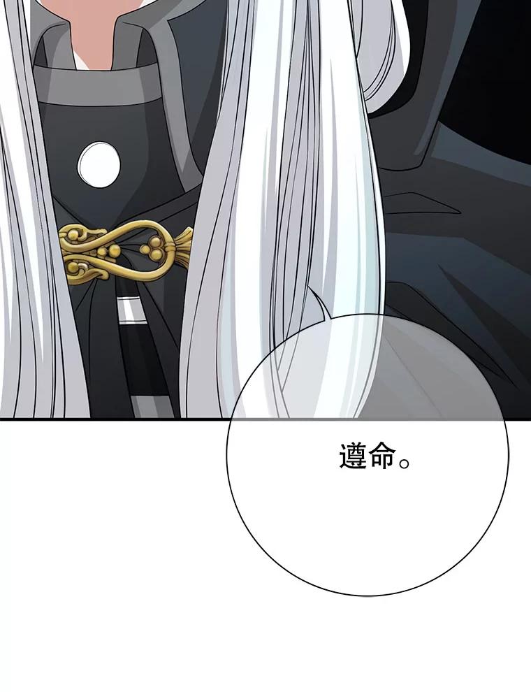《第8位契约新娘》43.贵妇们的提问 第26页