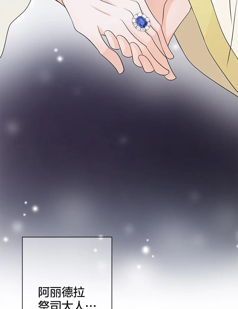 《第8位契约新娘》43.贵妇们的提问 第68页