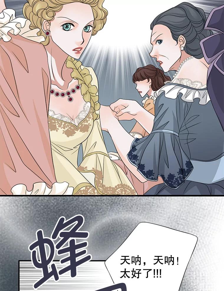 《第8位契约新娘》43.贵妇们的提问 第60页