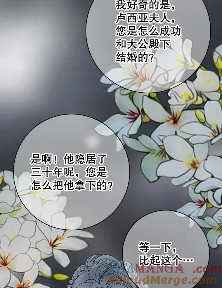 《第8位契约新娘》43.贵妇们的提问 第52页