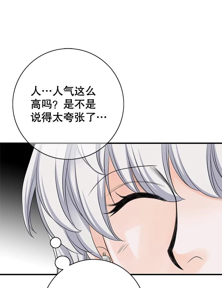 《第8位契约新娘》44.魔兽入侵 第58页