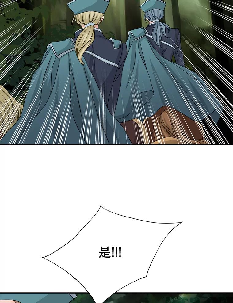 《第8位契约新娘》44.魔兽入侵 第19页