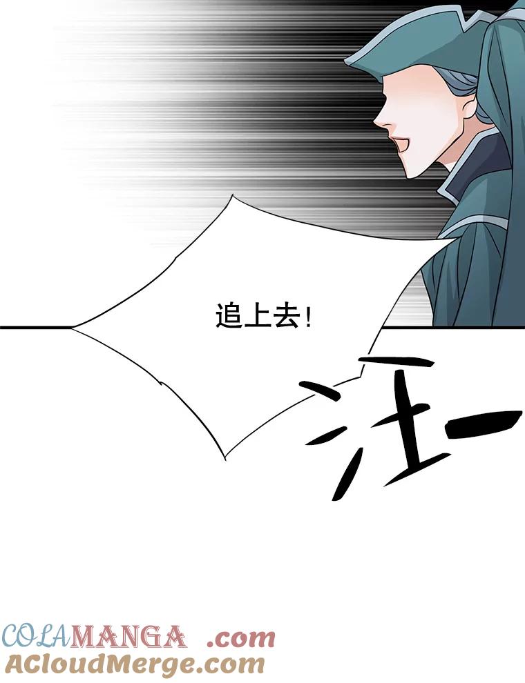《第8位契约新娘》44.魔兽入侵 第17页