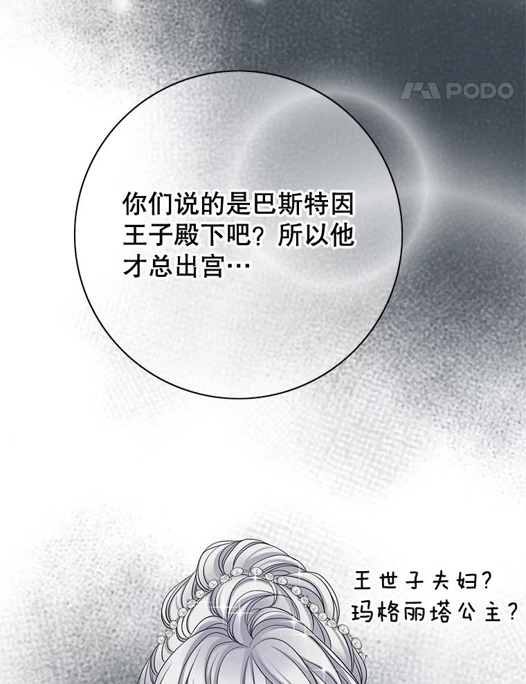 《第8位契约新娘》44.魔兽入侵 第51页