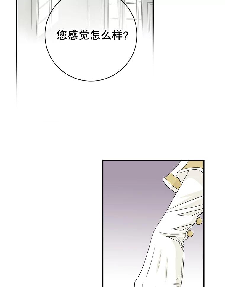 《第8位契约新娘》44.魔兽入侵 第4页