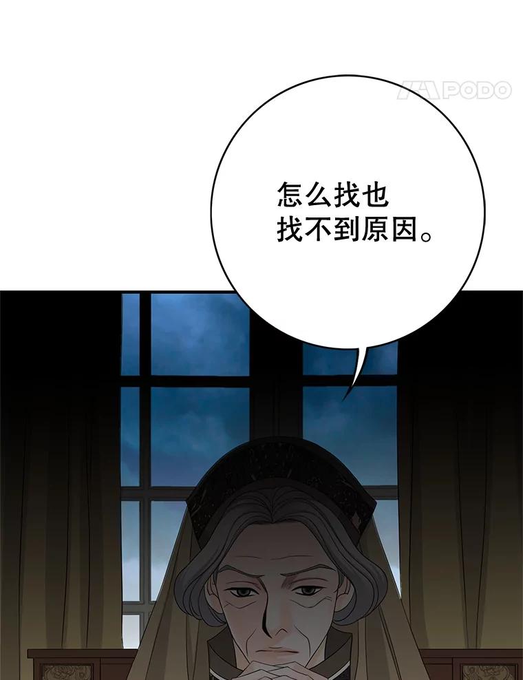 《第8位契约新娘》44.魔兽入侵 第74页