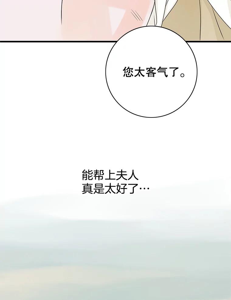 《第8位契约新娘》44.魔兽入侵 第12页