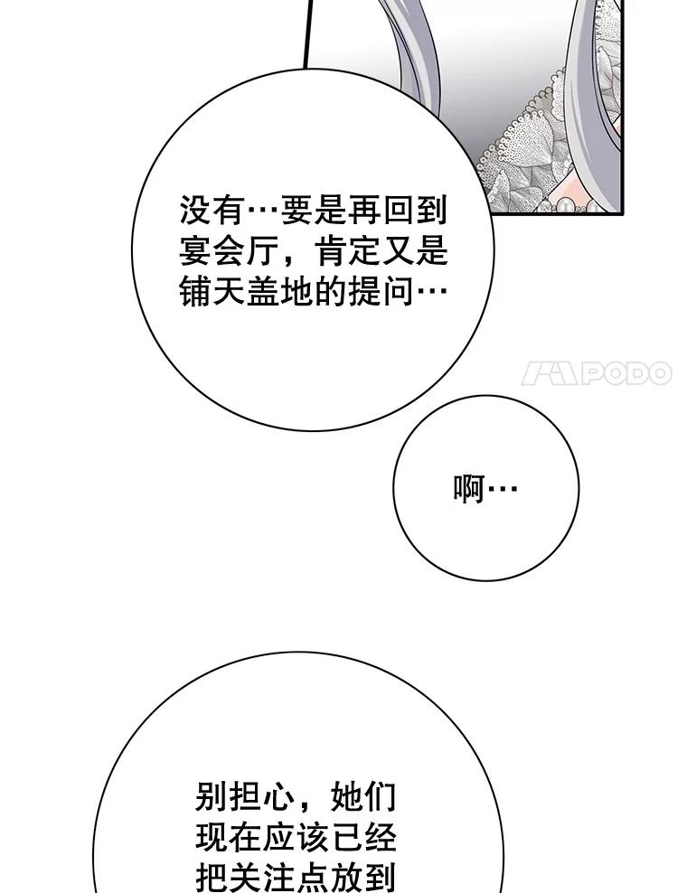《第8位契约新娘》44.魔兽入侵 第8页